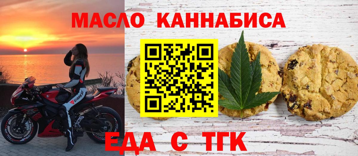 Орск  Еда ТГК марихуана  Вход с VPN 