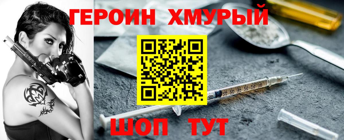 ГЕРОИН афганец Орск