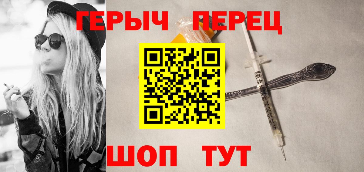 Героин герыч  Вход с VPN  Орск 