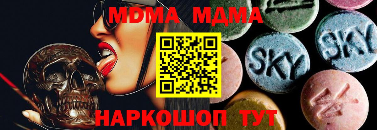 МДМА Molly  MDMA  Орск  Вход с VPN 