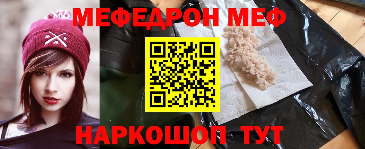 Мефедрон кристаллы Орск