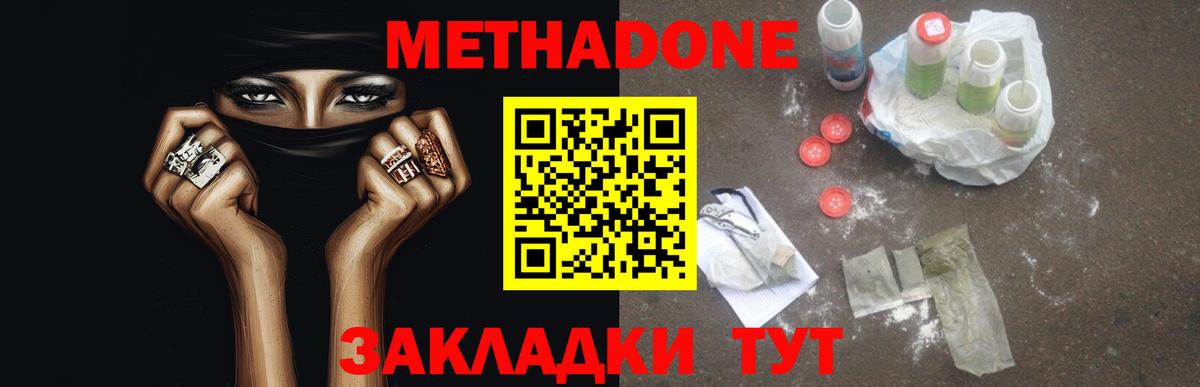 Орск  МЕТАДОН белоснежный  Вход с VPN 
